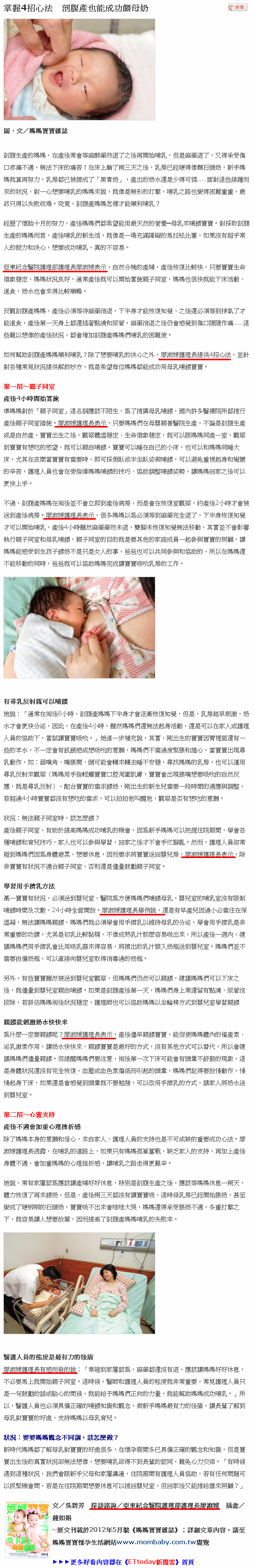 1010510-掌握4招心法　剖腹產也能成功餵母奶(媽媽寶寶5月號)
